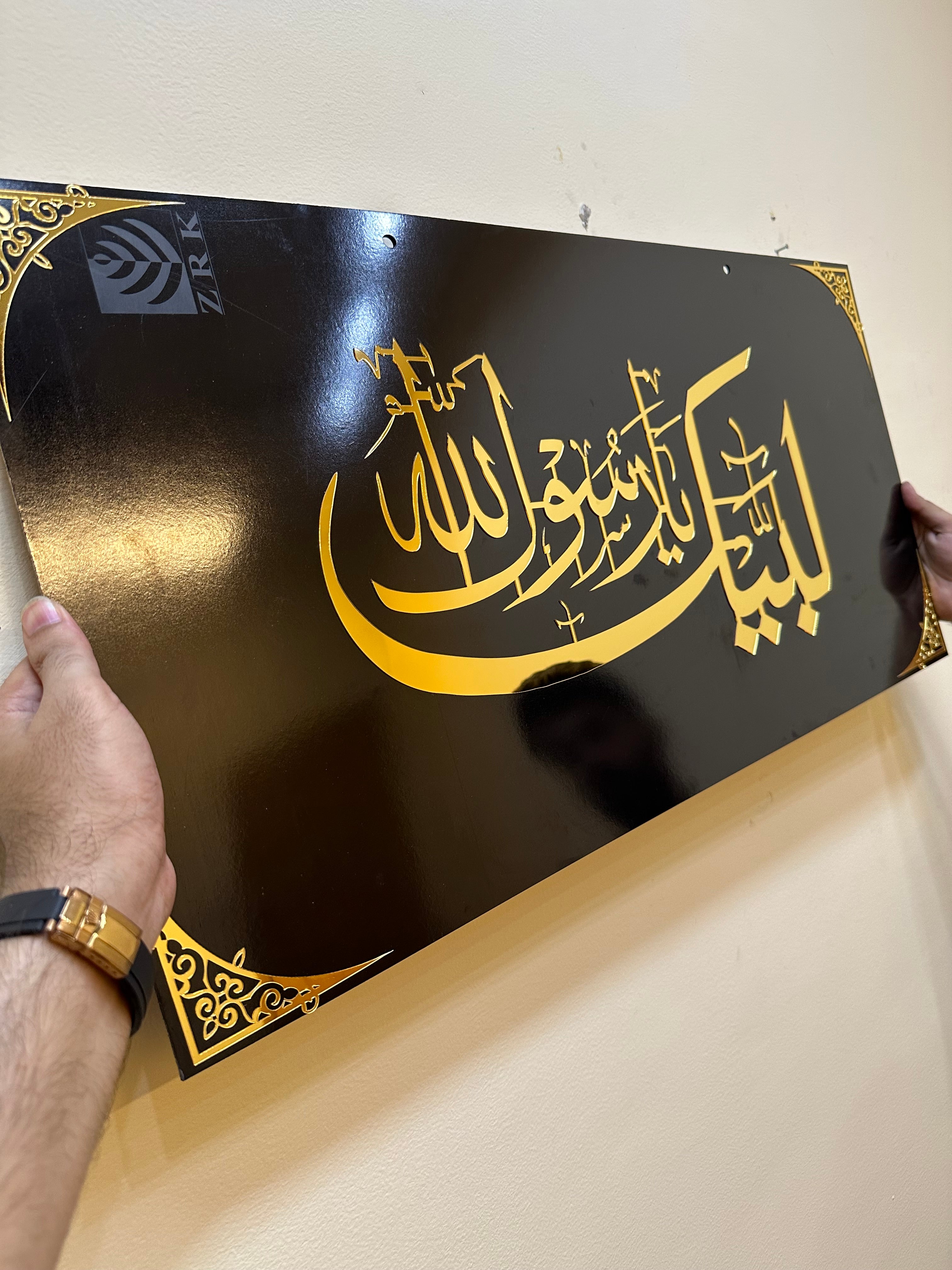 D Pur G Rasool Labaik Ya Rasool Allah Wallpapers